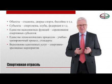 Embedded thumbnail for Спорт как отрасль экономики, часть 1